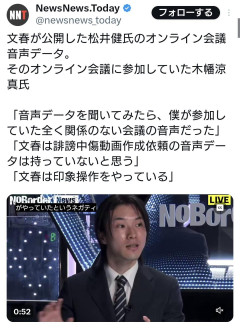【速報】木幡氏「音声データ聞いたら僕が参加してた全く関係のない会議だった。文春は証拠持ってないと思う」