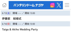 【悲報】こんなときにバンテリンドームで結婚式を開くパワーカップルが発見される
