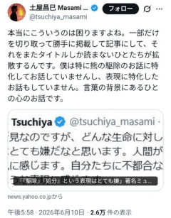 【困惑】土屋昌巳さん「駆除とか処分という表現は嫌」・・・・・・・・・