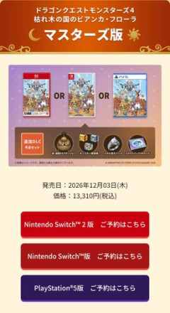 【悲報】ドラクエモンスターズ4、DLC込み13000円で炎上してしまう