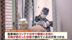 【悲報】兵庫県警「なんやこの遺体、左目と腹に包丁が柄まで刺さっとるやないか、、自殺やな」