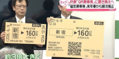 電車の切符、「磁気乗車券」から「QR乗車券」に順次置き換えへ かざしやすいように大きさも3倍に