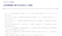 高知のホテル、抗議受け「伊藤博文暗殺の安重根記念碑を撤去」事前に内容確認せず 内容未確認でホテルに記念碑置けるの？