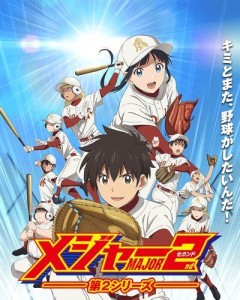 【悲報】メジャーセカンド、もう誰も読んでない