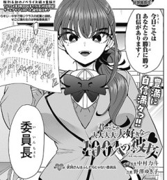 【君のことが大大大大大好きな100人の彼女】249話 感想...新彼女