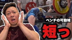 【悲報】ベンチプレス上級者の動画見た結果ｗｗｗｗｗｗｗｗｗｗｗｗ