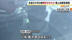【胸糞】育休中の自衛隊員、生後2カ月の娘を殴って骨折させた疑いで逮捕