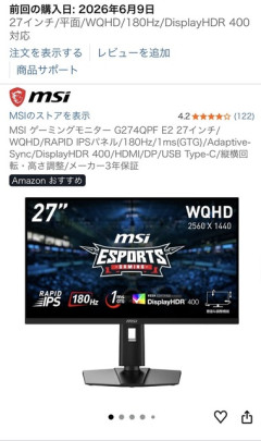 MSIの超高級モニター買ってしまったｗｗｗｗｗｗｗｗ