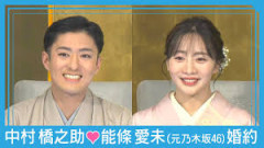 【画像】歌舞伎俳優と結婚した乃木坂メンバー、めちゃくちゃ綺麗