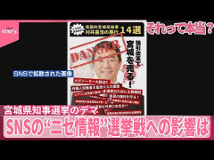 【速報】宮城県の村井嘉浩知事『悪行14選』画像などへの法的措置を断念「弁護士に開示に数ヶ月、もうその時には発信者データが消えてると言われた」