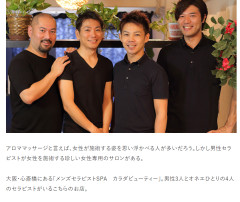 【画像】女性用マッサージ野男性セラピスト、人気の秘密はわかりやすいルックス