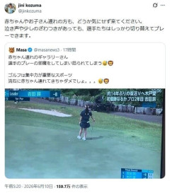 プロゴルフの試合中に赤ちゃんが泣き出しプレー中断　観戦マナー問うSNSの声に選手たちがキッパリ
