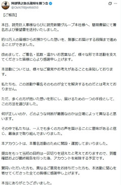 13万人署名「阿部慎之助氏復帰を願う会」が巨人に要望書を提出、Xアカウントは削除予定【全文】