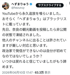 へずまりゅう、YouTube永久追放ｗｗｗｗｗｗｗｗ