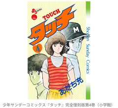 『タッチ』 上杉達也と上杉和也、ピッチャーとしてどちらが上だったのか？　「球速か、投手としての完成度か…」