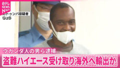 300台以上の盗難ハイエースを輸出していたとみられるウガンダ人の男ら逮捕