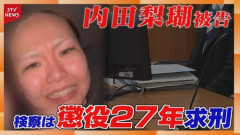 【困惑】内田梨瑚被告、宣誓拒否の理由を聞かれた結果