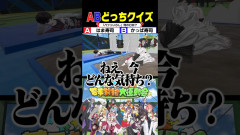 【最悪(; ･`д･´)なぐりてぇ】 ABクイズで佐伯イッテツに盛大に煽られてしまう石神 #初夏の若手対抗大運動会