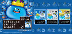 【悲報】ドラクエ「キングスライム目薬」、発売直後から転売へ