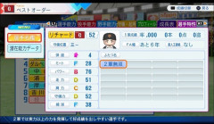 パワプロ新作、リチャードに新特能ｗｗｗｗ