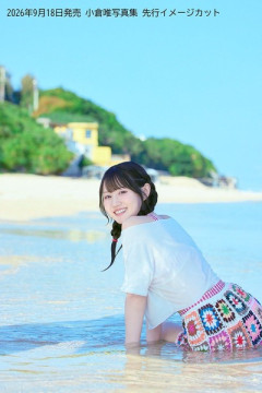 大人気声優・小倉唯ちゃん、最新写真集を発売する模様ｗｗｗｗｗｗｗｗｗｗ