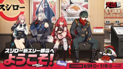 【朗報】「ゼンレスゾーンゼロ」×「スシロー」コラボが決定