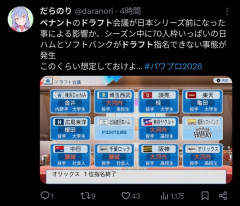 【悲報】パワプロ2026、ペナントモードのドラフト1巡目で指名終了してしまう……
