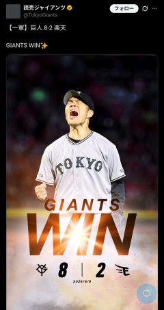 巨人・則本、楽天相手に勝利をしてめちゃくちゃ絶頂する