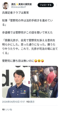【朗報】兵庫県斎藤知事、人殺し発言の菅野完氏に法的処置表明