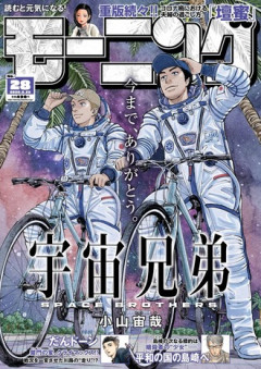 【完結】宇宙兄弟、最終回