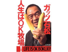 元プロボクサーでタレントのガッツ石松さん､肺炎のため死去 76歳