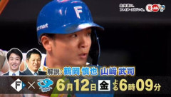 【謎】日本ハム対中日、解説が山﨑武司さんから岩瀬仁紀さんに変更