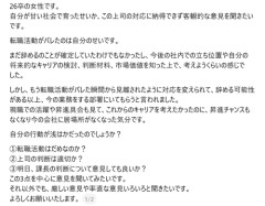 【悲報】26卒女子「転職活動がバレた結果…これ私が悪いの？」