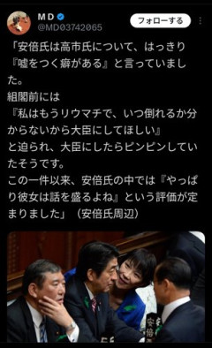 【悲報】安倍関係者「高市早苗さんはリウマチをネタに安倍さんに大臣にしてもらった」・・・・・・・・・