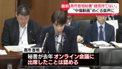 【文春砲】高市総理の秘書、中傷動画を流すアカウントを動画作成者に共有していた模様
