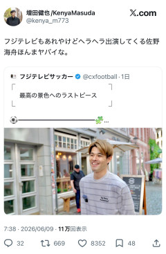 【悲報】佐野海舟さんを特集したフジテレビさん、批判炎上に耐えきれず投稿削除・・・・・・・・・