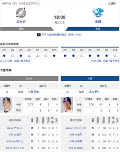 【ドラゴンズ実況】6/11 中日vsロッテ 交流戦（ZOZOマリン）18:00～先発：金丸【中継:三重TV　日テレ24　DAZN他】