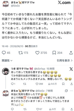【悲報】18歳妊婦、男性客にクソキモいセクハラをされて心が折れてしまう…