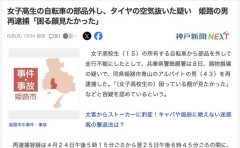 アルバイトの男(43)「JKの困っている顔が見たかった」自転車の部品外し、タイヤの空気抜いた疑いで逮捕