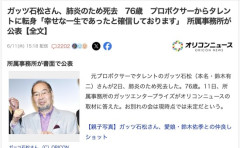 【訃報】ガッツ石松さん死去　76歳