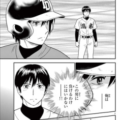 【メジャーセカンド】329. 第328話 パパとのお別れ