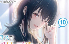 『クラスで２番目に可愛い女の子と友だちになった』が完結　最終巻が7月1日に発売