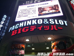 BIGディッパー新橋1号店などが入るビルで火災　店内にも煙が充満し客が非難する動画などが拡散される