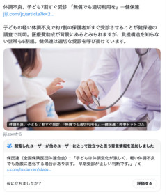 【炎上】健保連「赤ちゃんを軽い体調不良で受診させるのはやめろ」 保団連「…何を言うてるの？」