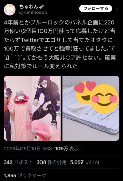 【画像】オタク女さん、ブルーロックの等身大パネルの懸賞に320万円使って応募するも当たらず当選者をエゴサして100万円で譲ってもらう…