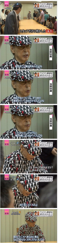 【画像】94歳「まだ死にたくねえよ。こんな面白いところに来たのによお」