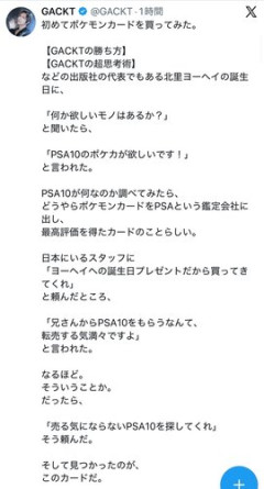 【悲報】GACKTさん、ボロボロのポケモンカードを80万円で買ってしまうｗｗｗｗｗｗｗｗｗｗ