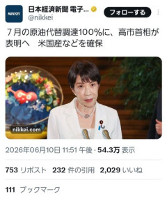 【朗報】高市政権さん、中東に頼らず原油100%代替を達成ｗｗｗｗｗｗｗｗｗｗ