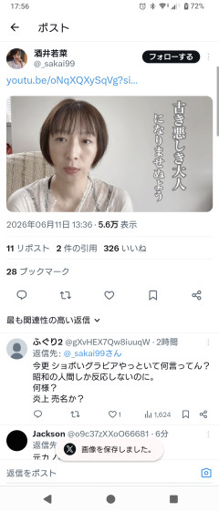 【悲報】酒井若菜、変わり果てた姿で見つかる。お前らの想像の5倍は変わり果ててる