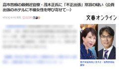 文春「官房長官秘書官 昨年不正出張疑い」→記事見たら「石破政権」でしたｗ